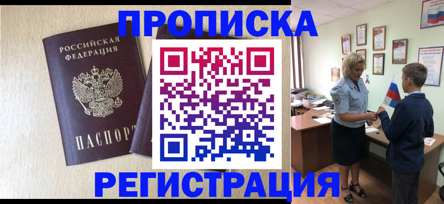 временная регистрация законно в Качканаре